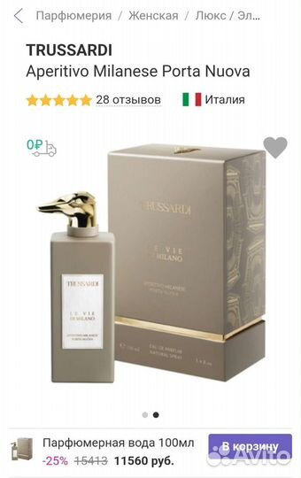 Духи trussardi LA VIE DI milano оригинал