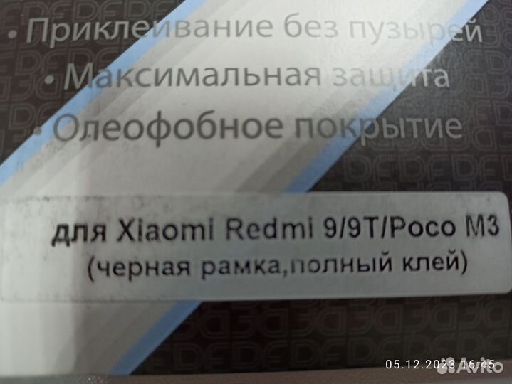 Защитное стекло xiaomi Redmi 9 / 9T/ Poco