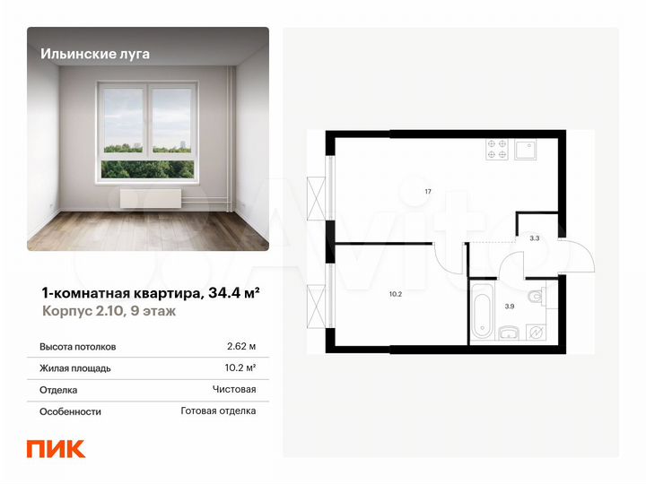 1-к. квартира, 34,4 м², 9/9 эт.