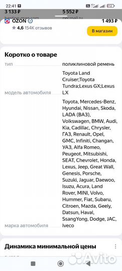 Ремень поликлиновый для форд транзит