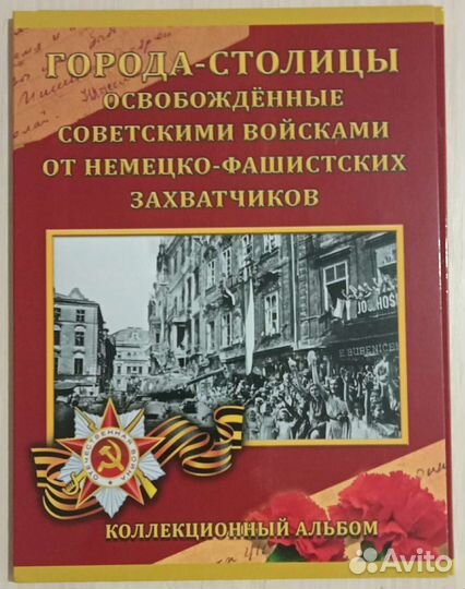 Набор монет Подарок для Антифашистов