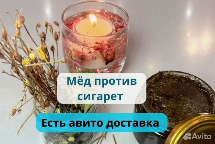 Антиникотиновый мёд