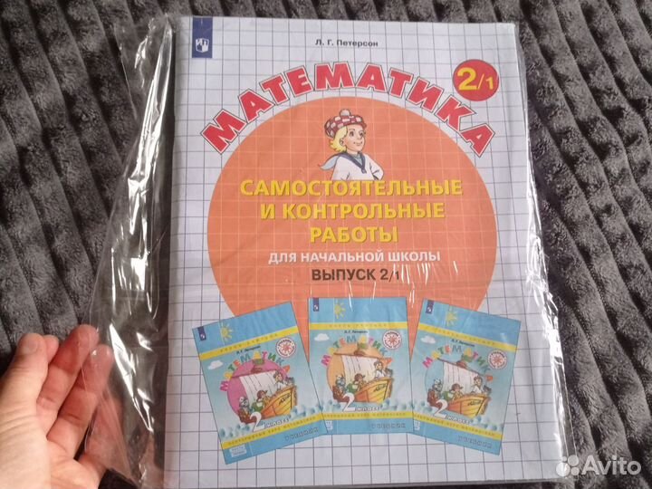 2 класс Математика Петерсон 2 части