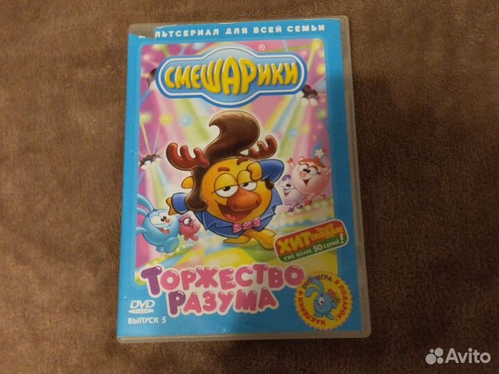 Смешарики dvd 3 штуки
