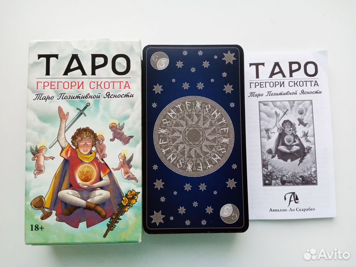 Карты Таро Позитивной ясности. Авалон Ло Скарабео