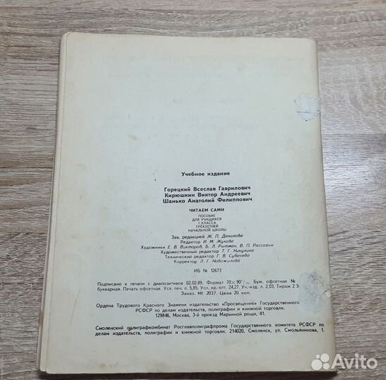 Русский язык для начальных классов Читаем сами