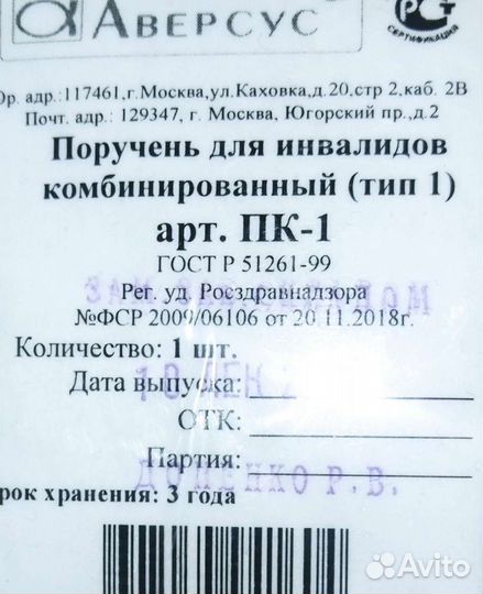 Поручень для инвалидов комбинированный тип 1