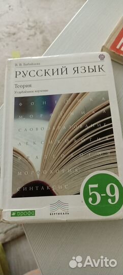 Русский язык теория углубленное изуч 5-9кл