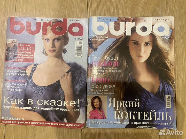 Журналы burda и учебное пособие burda