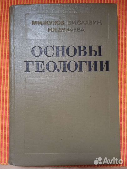 Основы геологии