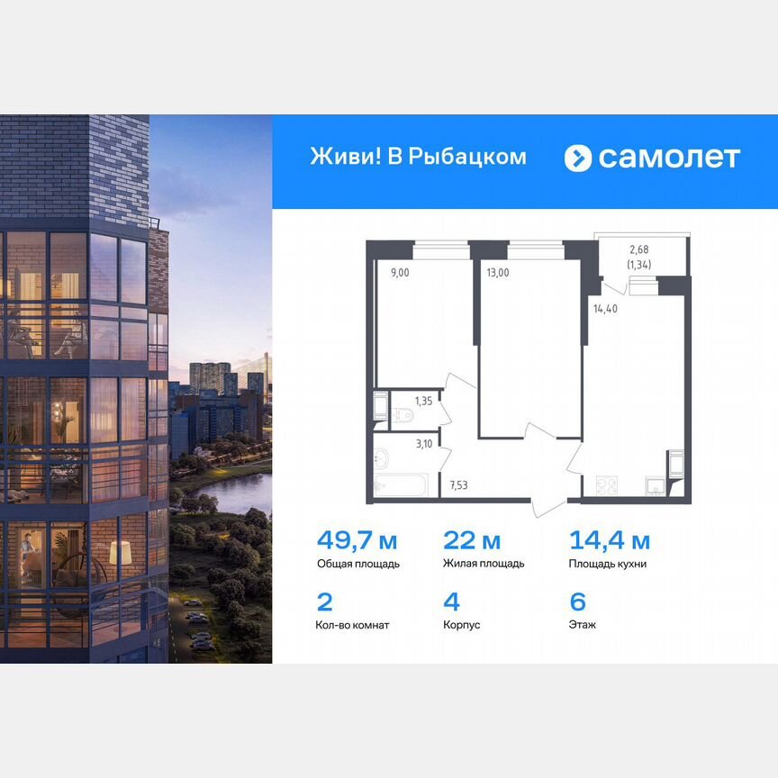 2-к. квартира, 49,7 м², 6/23 эт.