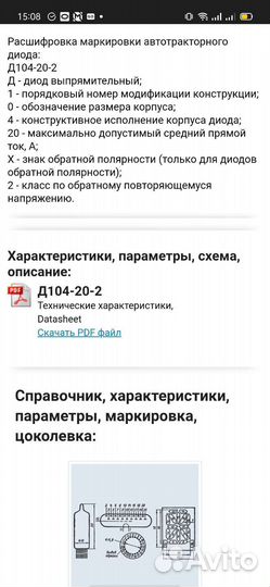 Диод д104, 204, 304 и пр