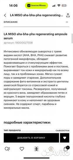 Крем и сыворотка для лица