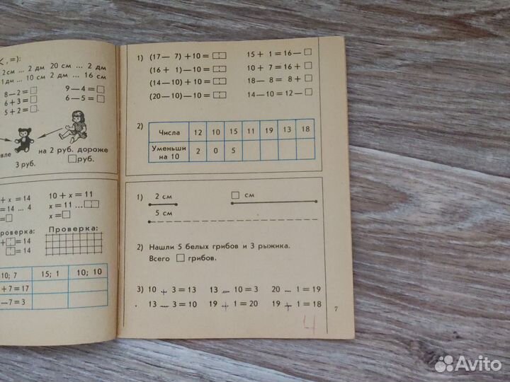 Математика рабочая тетрадь Вапняр 1983 год