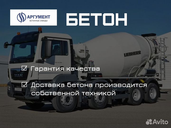 Бетон с доставкой