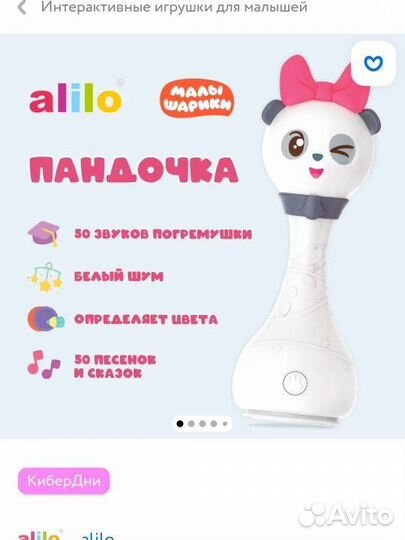 Игрушка alilo Малышарики Пандочка R1 61231