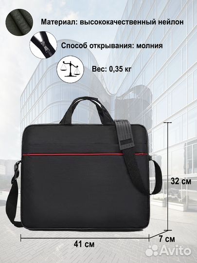 Сумка для ноутбука 15,6 дюймов