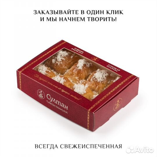 Турецкая пахлава с лимоном 500 гр