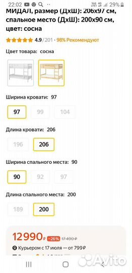 Кровать двухьярусная IKEA