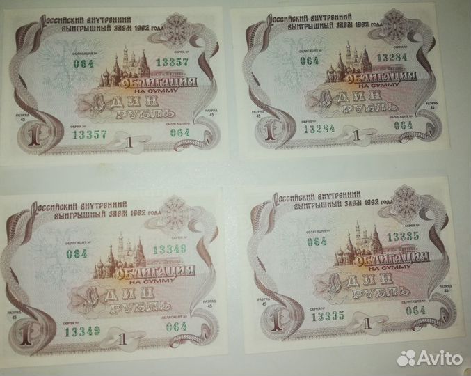 Облигация 1992 года, выигрышный заём разряд 45