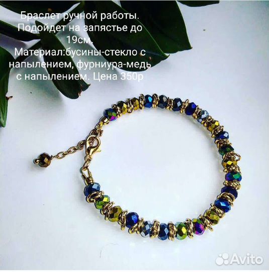 Браслет ручной работы