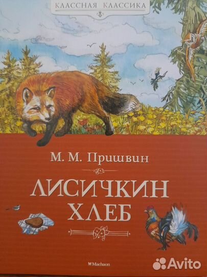 Книги о природе для детей