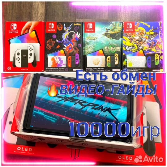 Новые прошитые nintendo switch oled 512gb