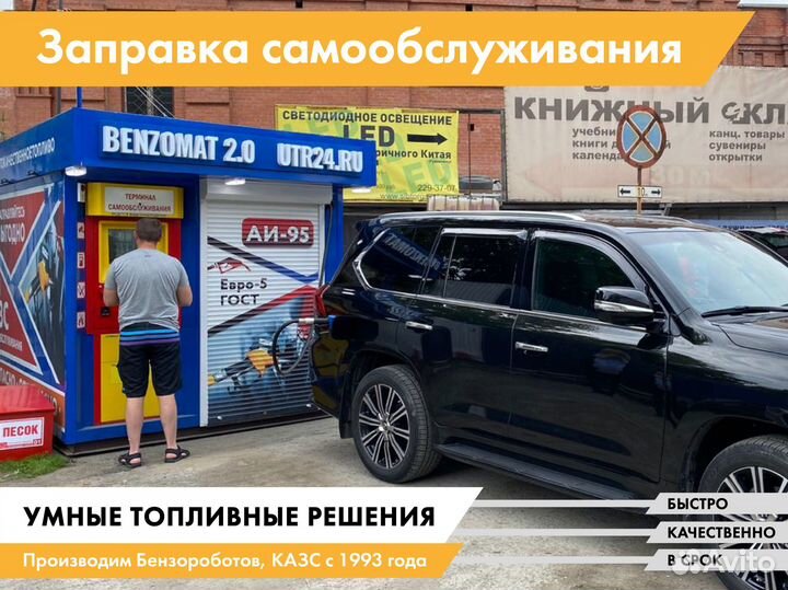 АЗС самообслуживания