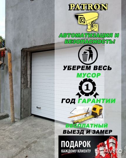 Секционные ворота