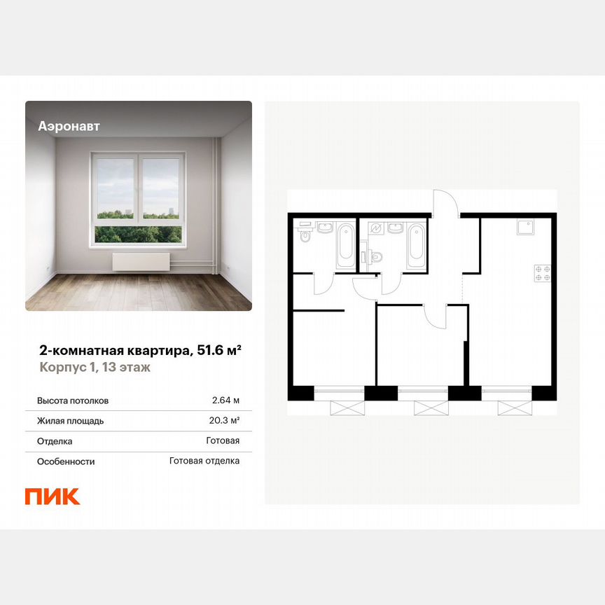 2-к. квартира, 51,6 м², 13/13 эт.