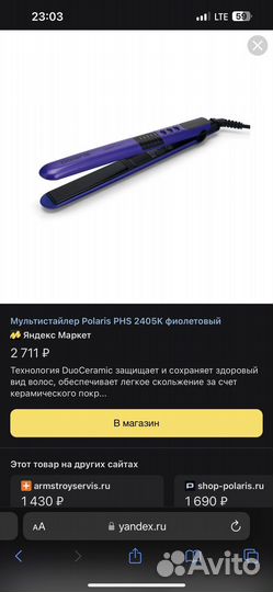 Мультистайлер polaris, плойка, выпрямитель