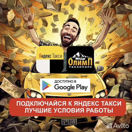 Вакансия водитель в такси