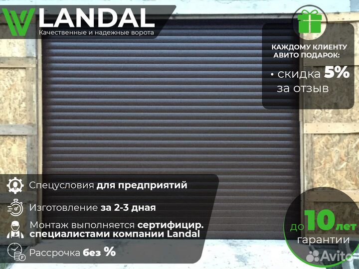 Ворота гаражные