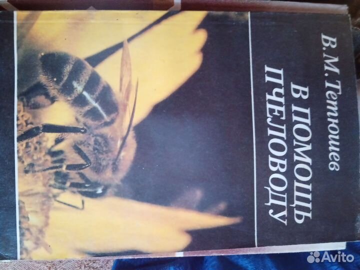 Книги по пчеловодству