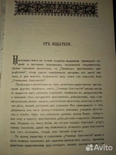 Книга училище благочестия 1891г репринт