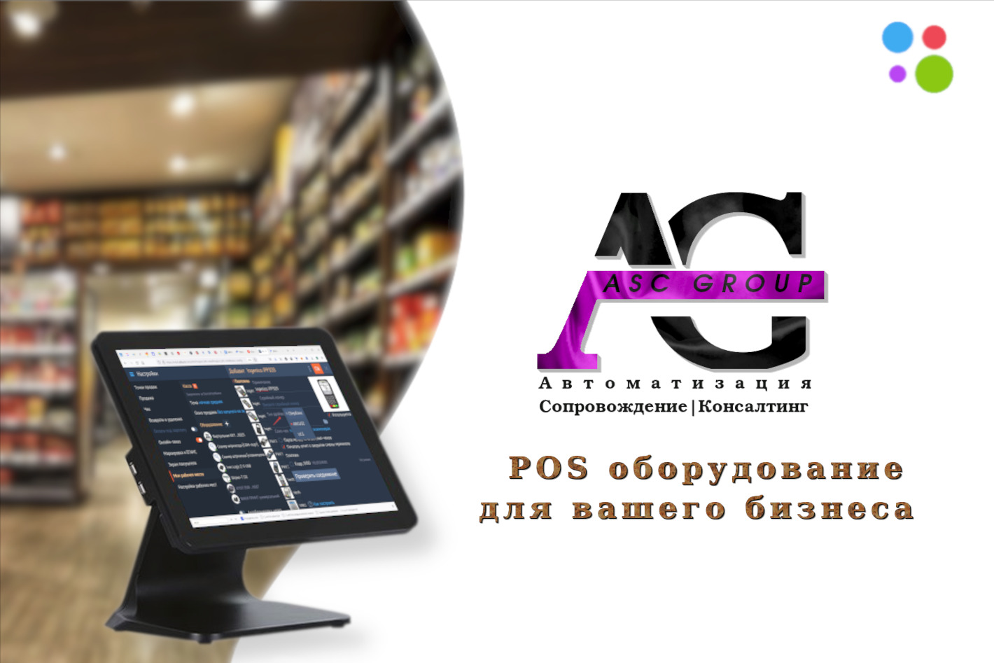 ASC GROUP АВТОМАТИЗАЦИЯ СОПРОВОЖДЕНИЕ КОНСАЛТИНГ. Профиль пользователя на  Авито