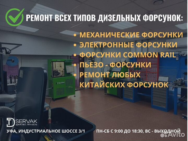 Ремонт всех видов дизельных Форсунок и тнвд в Уфе