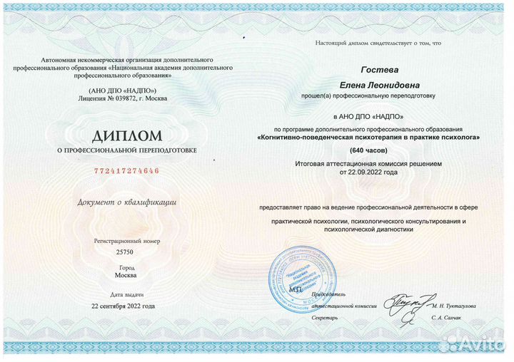 Психолог-психоаналитик