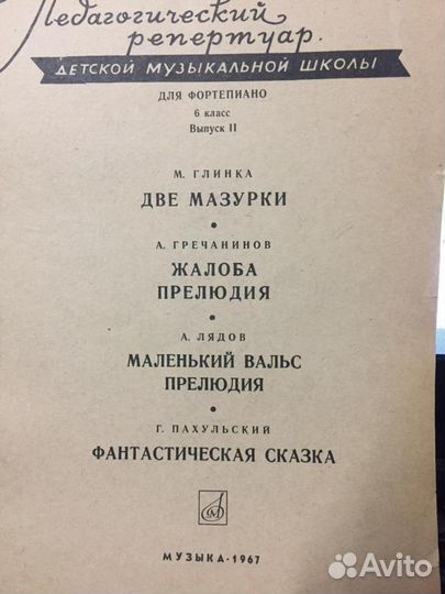 Ноты. Музыкальная школа