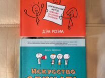 Искусство обучать и Практика визуального мышления