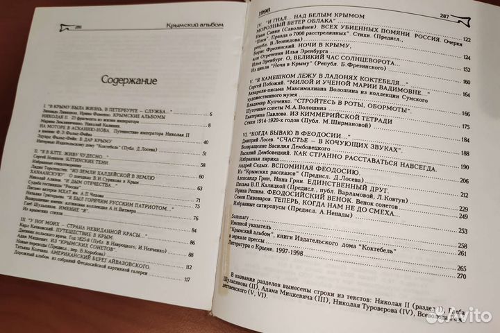 Крымский альбом, 1998