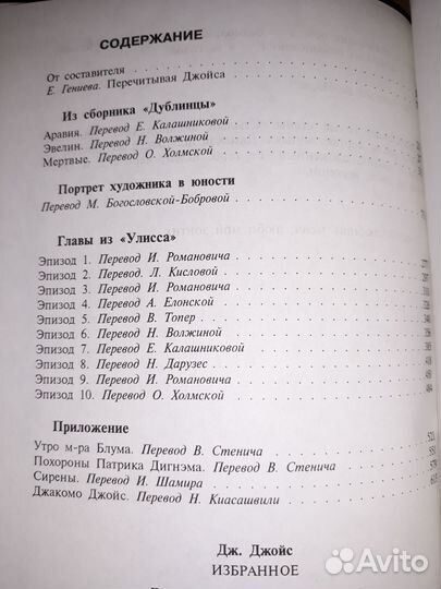 Джойс, Джеймс. Избранное. Издательство: М.: Радуга