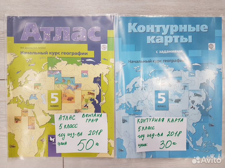 Атласы, контурные карты по географии 5-11 кл