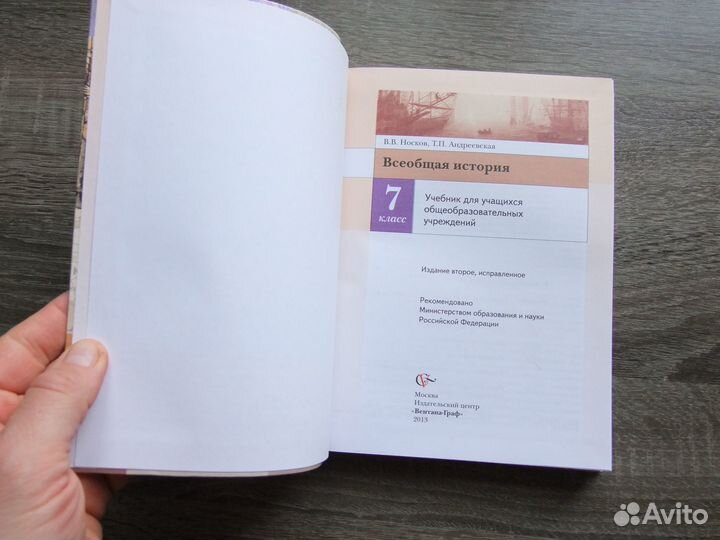 Носков Всеобщая история 7 класс Учебник 2013 г