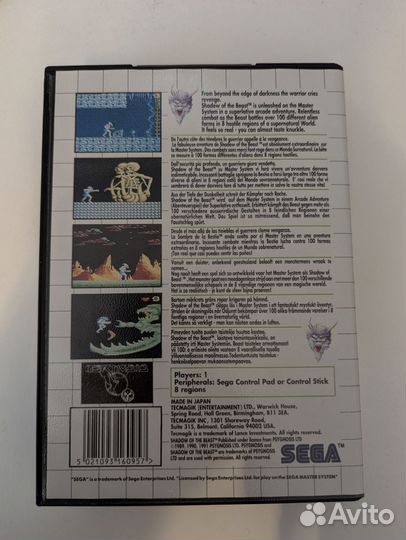 Shadow of the beast sega master system