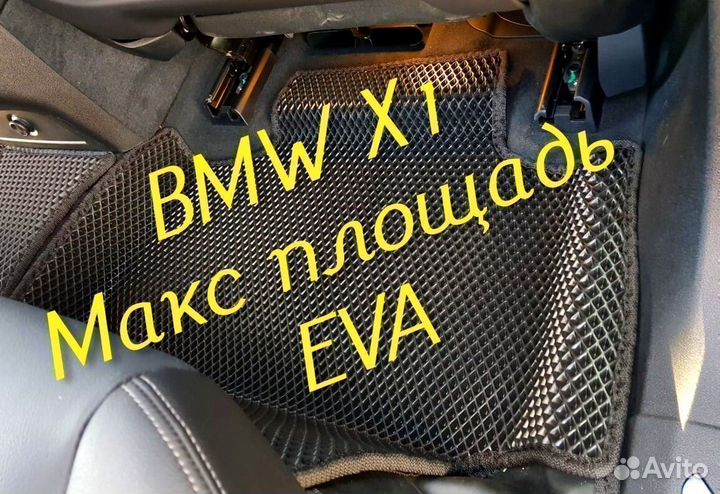 Коврики bmw x1 f48 eva 3D с бортами эва ева