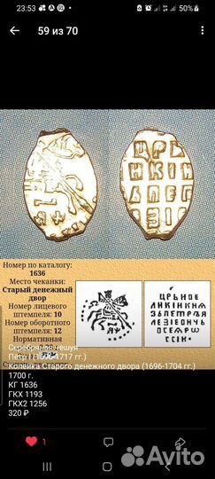 Чешуя Пётр I Копейка Старого дв. кг 1636 1667 1630