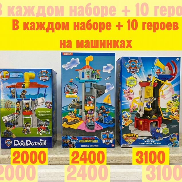 Щенячий патруль, Муз. База + 10 героев +10 машинок