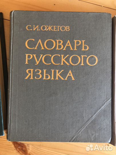 Словарь Ожегов, русс-анг и энциклопедия