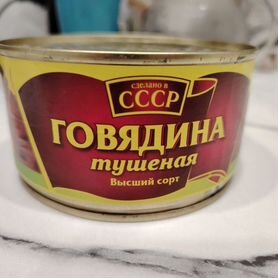 Тушенка говядина